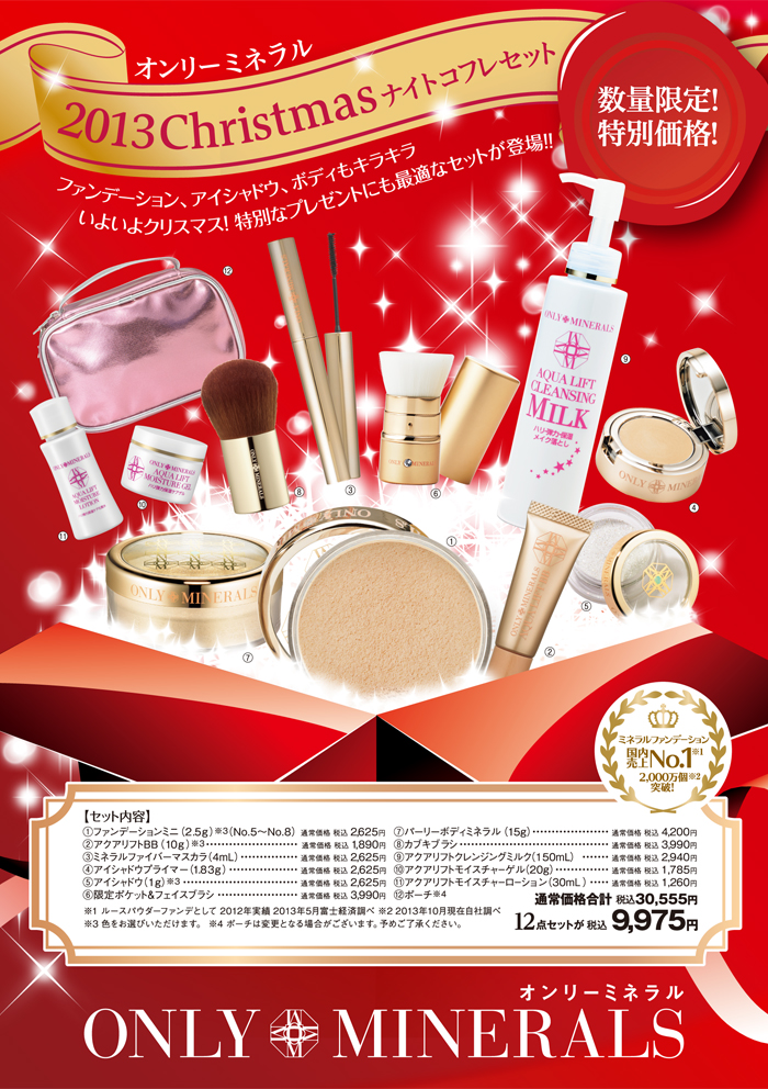 20131125xmas_night_coffret.jpg