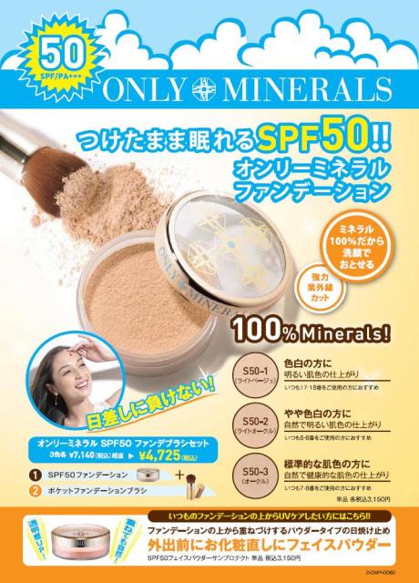 ついにSPF50販売開始！】オンリーミネラルSPF50ファンデブラシセット ...