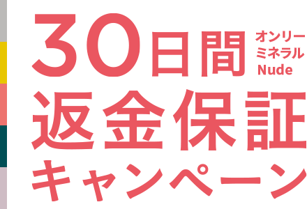 30日間返金保証キャンペーン