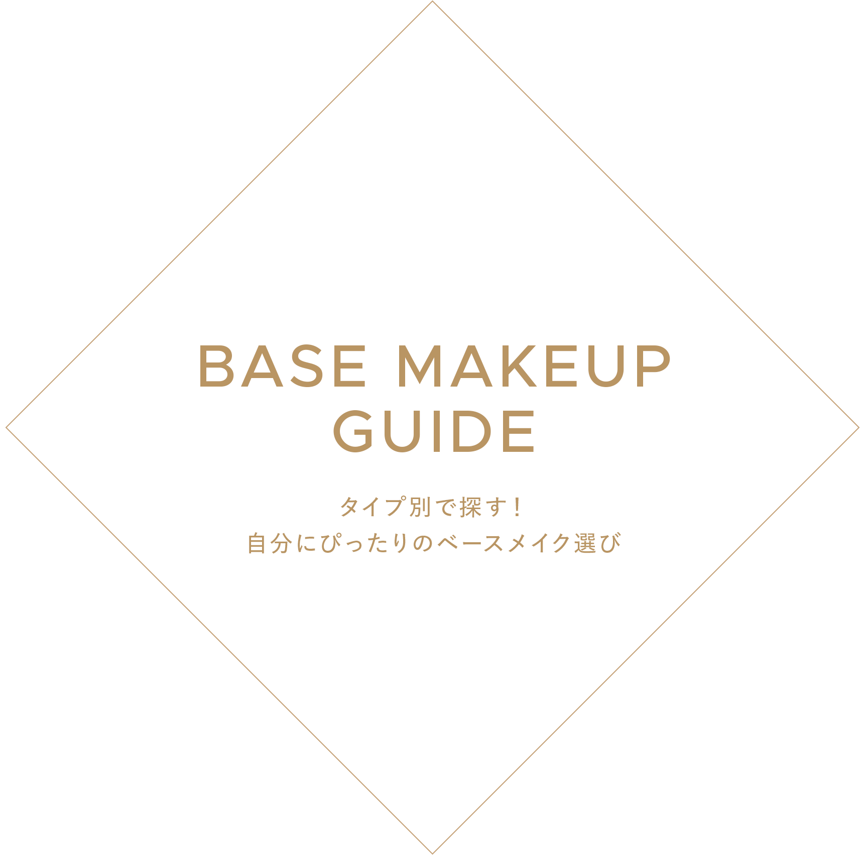 BASE MAKEUP GUIDE