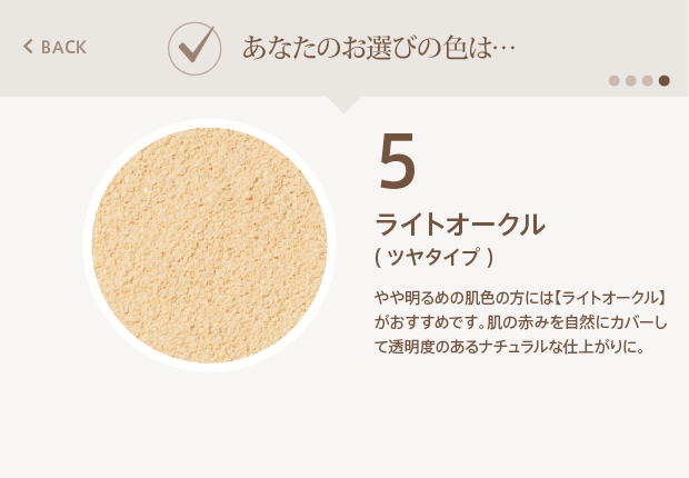 ファンデーション色診断 | ミネラルファンデーション「オンリー ...
