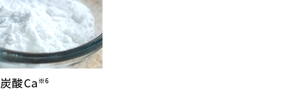 炭酸Ca